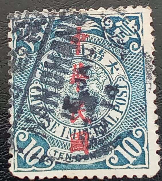 China 1912 - Chinese Imperial Post - Coiling Dragon - Overprint Sung - What a Postmark - NANCHANG!!